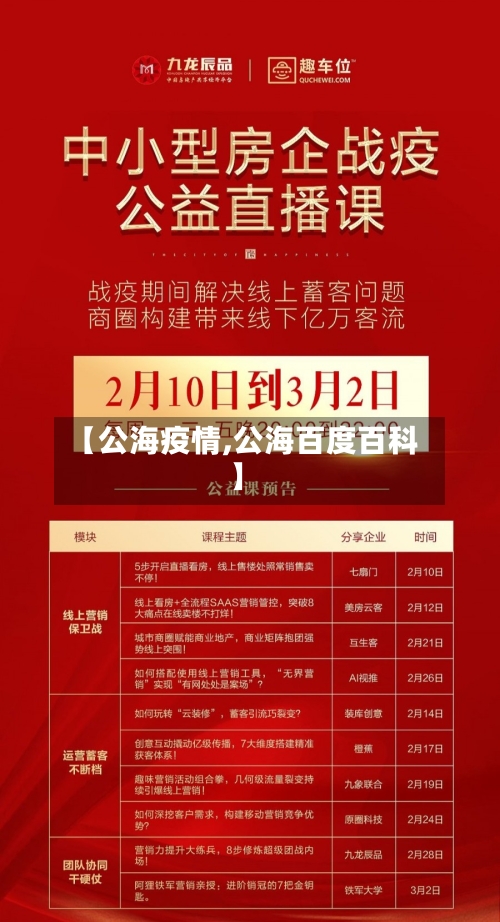 【公海疫情,公海百度百科】