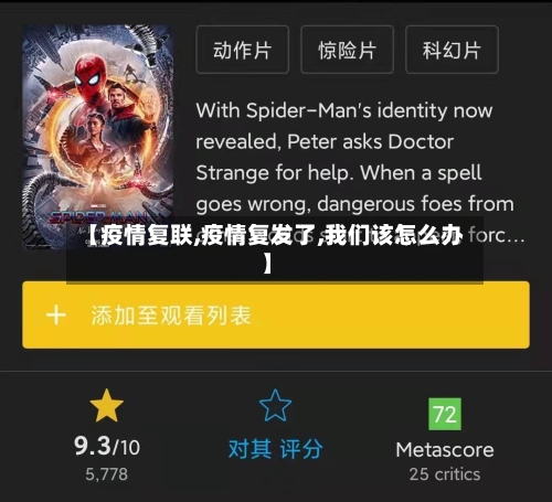 【疫情复联,疫情复发了,我们该怎么办】-第2张图片