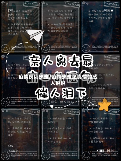疫情现同患难/疫情患难见真情的感人说说