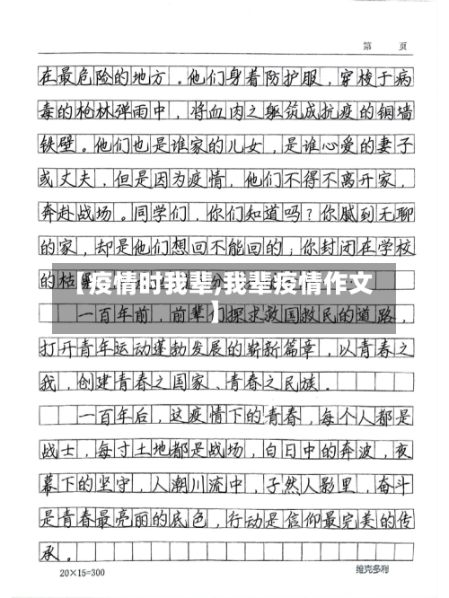 【疫情时我辈,我辈疫情作文】-第3张图片