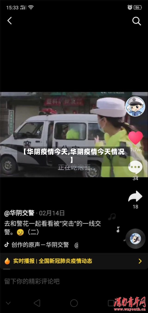 【华阴疫情今天,华阴疫情今天情况】-第2张图片