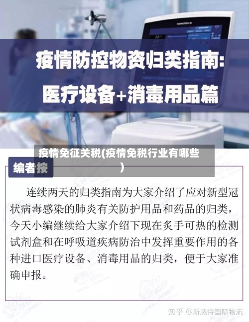 疫情免征关税(疫情免税行业有哪些)-第2张图片
