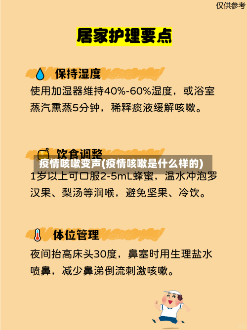疫情咳嗽变声(疫情咳嗽是什么样的)-第3张图片