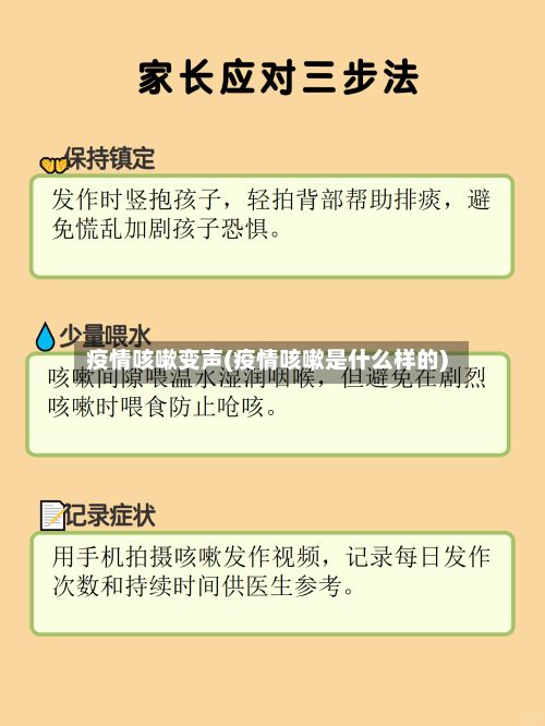 疫情咳嗽变声(疫情咳嗽是什么样的)