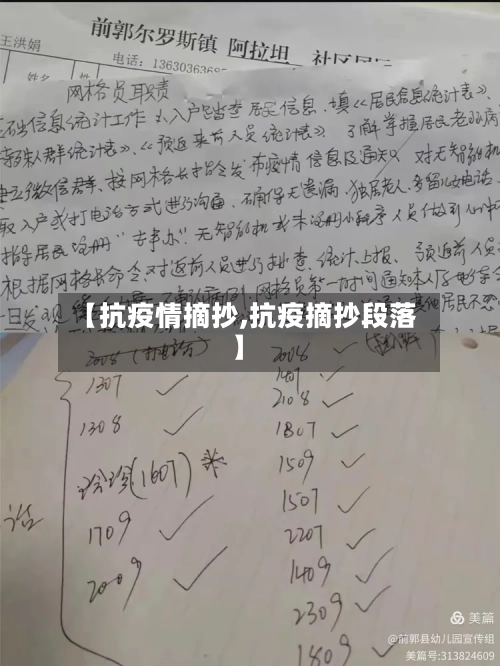 【抗疫情摘抄,抗疫摘抄段落】-第2张图片