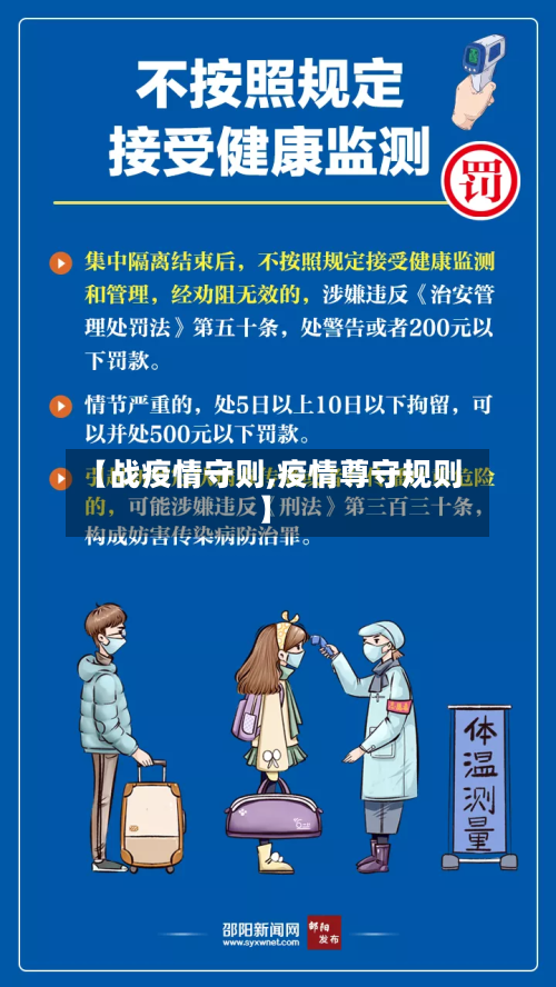 【战疫情守则,疫情尊守规则】-第2张图片