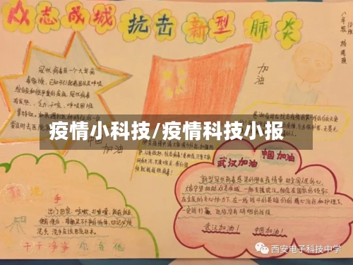 疫情小科技/疫情科技小报-第2张图片