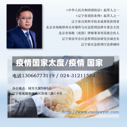 疫情国家太度/疫情 国家-第3张图片