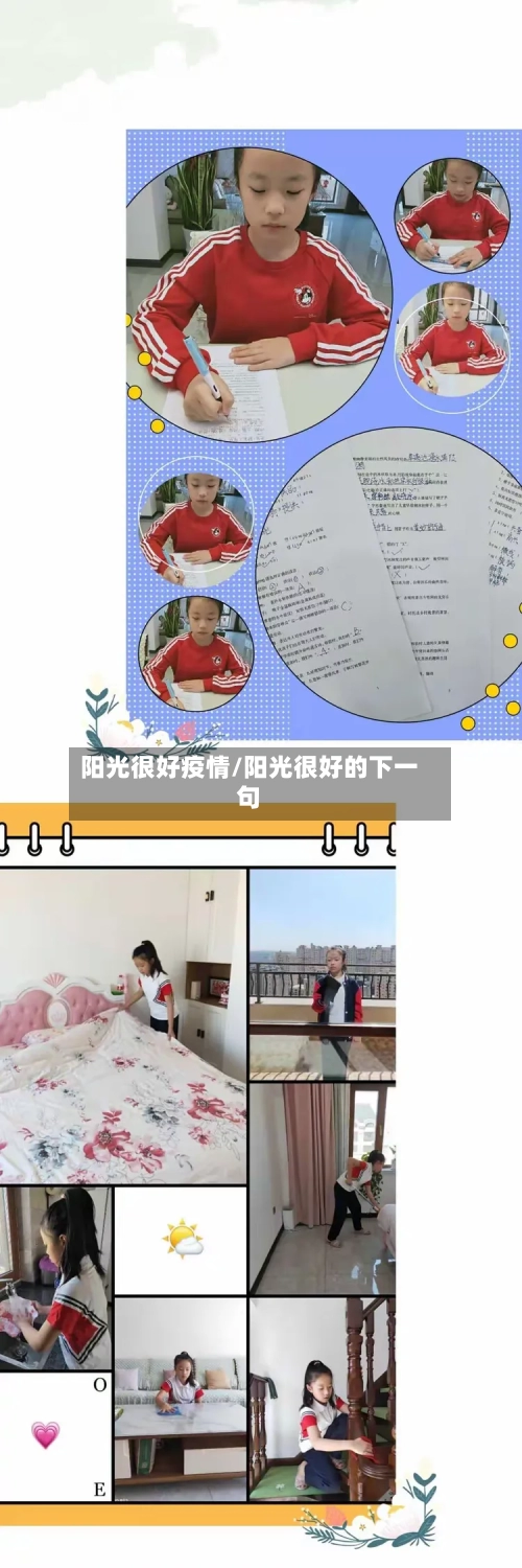 阳光很好疫情/阳光很好的下一句-第2张图片