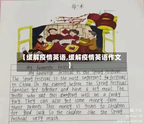 【缓解疫情英语,缓解疫情英语作文】-第2张图片