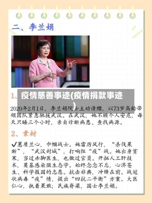 疫情慈善事迹(疫情捐款事迹)-第2张图片