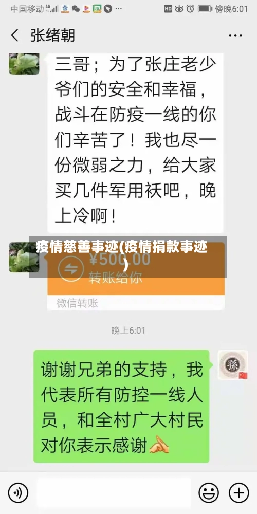 疫情慈善事迹(疫情捐款事迹)