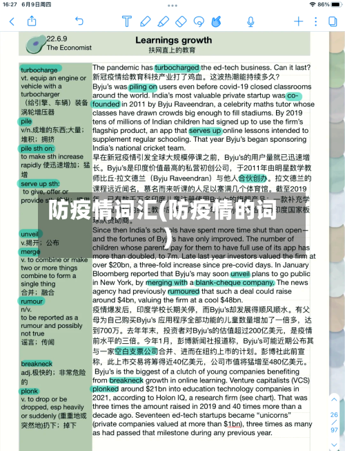 防疫情词汇(防疫情的词)