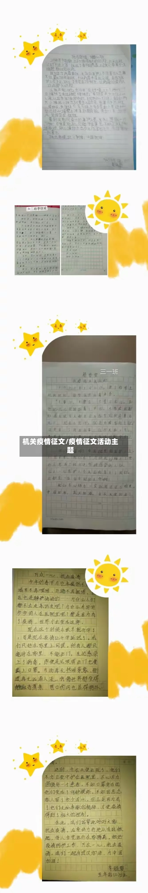 机关疫情征文/疫情征文活动主题-第2张图片