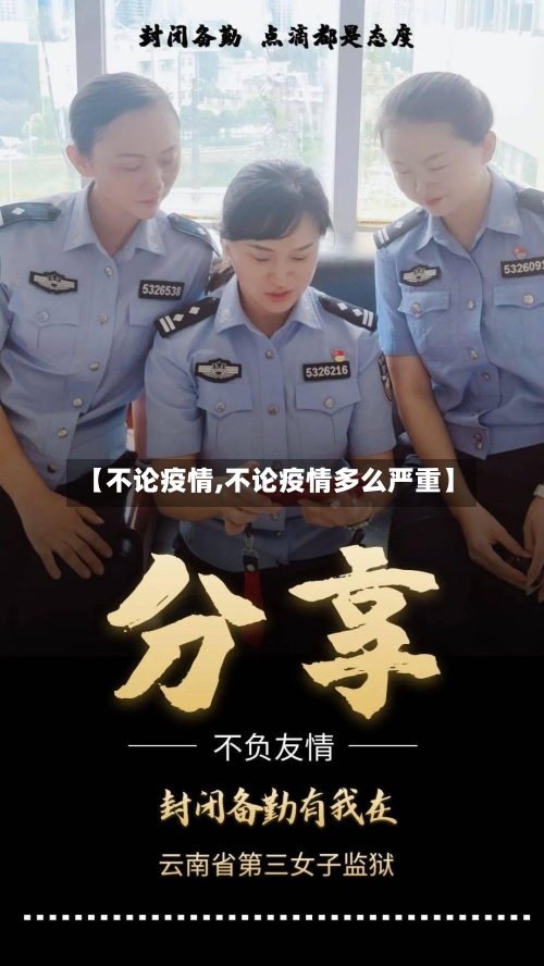 【不论疫情,不论疫情多么严重】-第3张图片