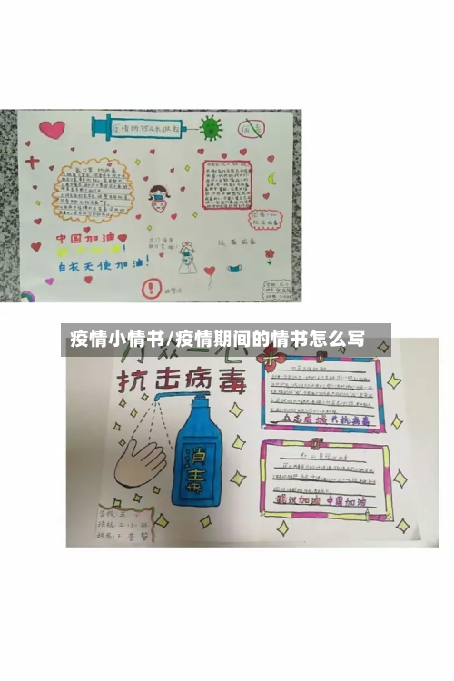 疫情小情书/疫情期间的情书怎么写