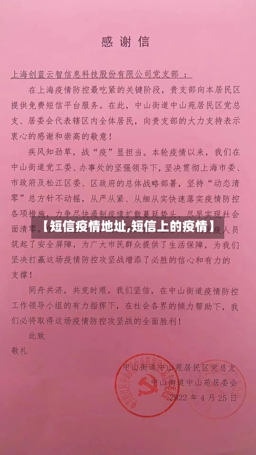 【短信疫情地址,短信上的疫情】