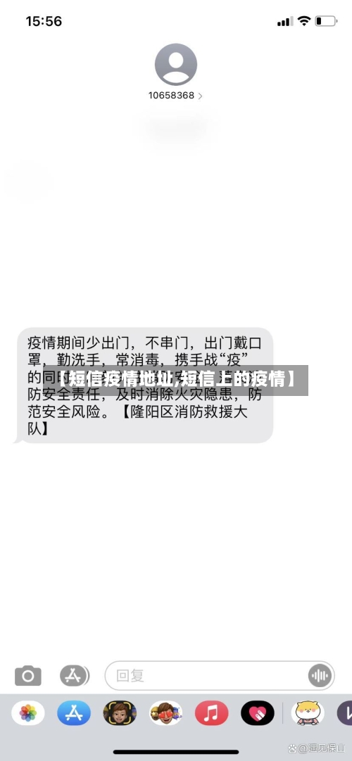 【短信疫情地址,短信上的疫情】-第3张图片