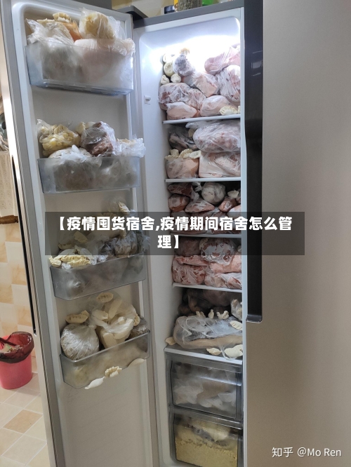【疫情囤货宿舍,疫情期间宿舍怎么管理】