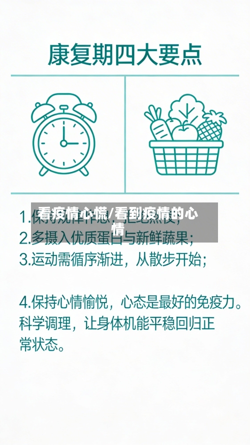 看疫情心慌/看到疫情的心情-第2张图片