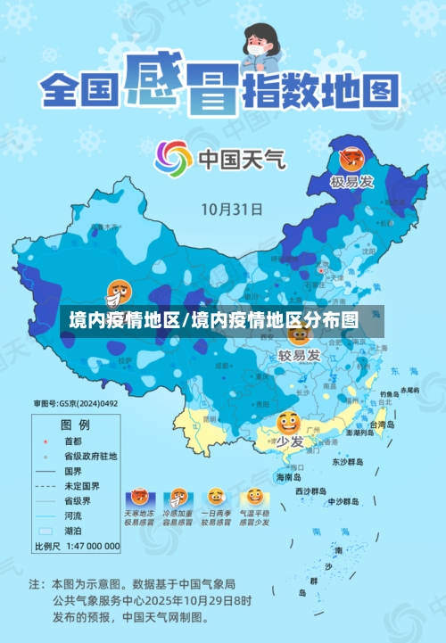 境内疫情地区/境内疫情地区分布图-第2张图片