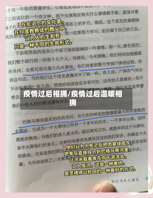 疫情过后相拥/疫情过后温暖相拥-第2张图片