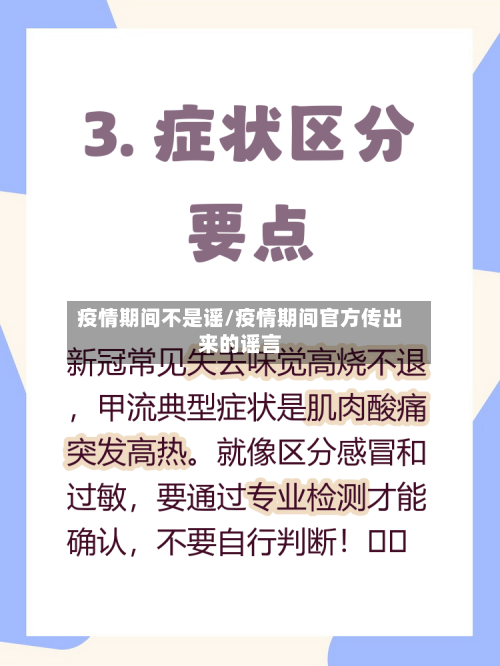 疫情期间不是谣/疫情期间官方传出来的谣言