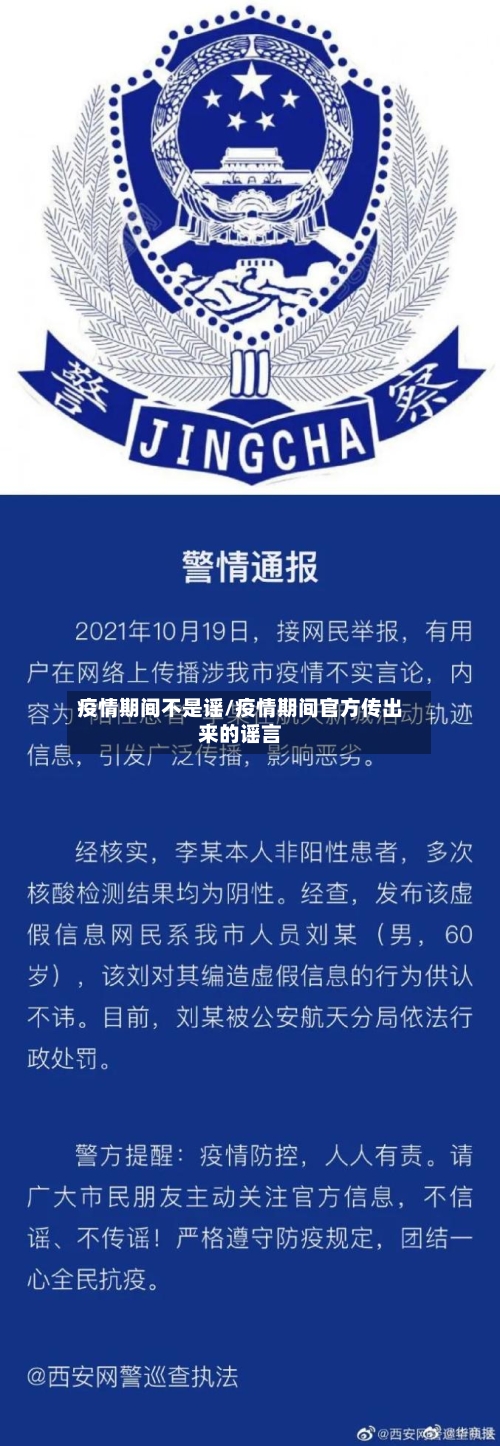疫情期间不是谣/疫情期间官方传出来的谣言-第3张图片