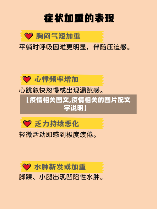 【疫情相关图文,疫情相关的图片配文字说明】-第2张图片