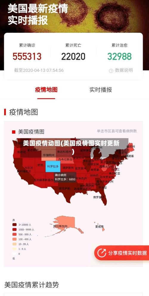 美国疫情动图(美国疫情图实时更新)