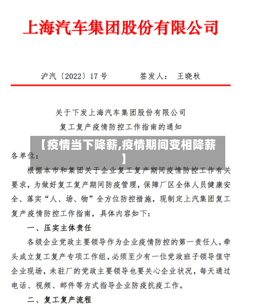 【疫情当下降薪,疫情期间变相降薪】