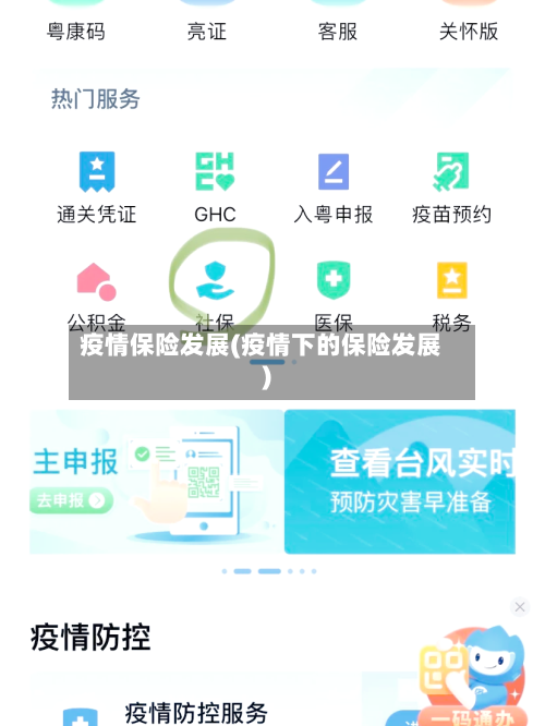 疫情保险发展(疫情下的保险发展)-第3张图片