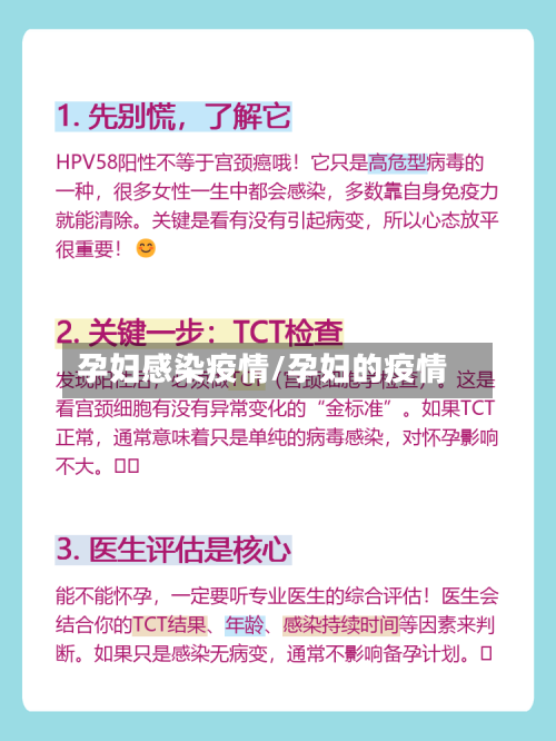 孕妇感染疫情/孕妇的疫情-第1张图片