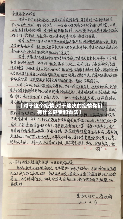 【对于这个疫情,对于这次的疫情你们有什么感受和看法】-第3张图片