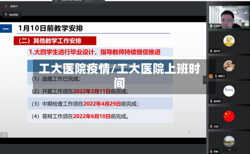 工大医院疫情/工大医院上班时间