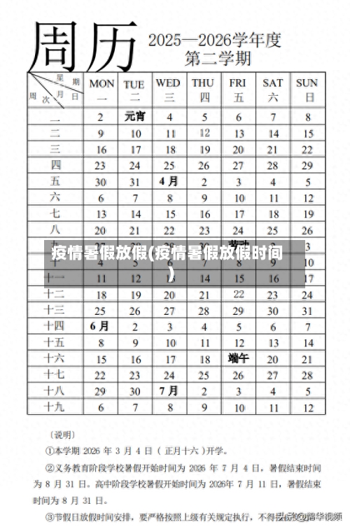 疫情暑假放假(疫情暑假放假时间)