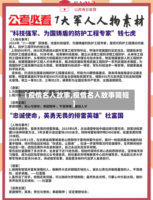 【疫情名人故事,疫情名人故事简短】-第3张图片