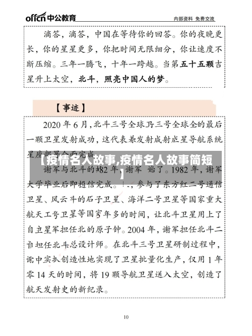 【疫情名人故事,疫情名人故事简短】-第2张图片