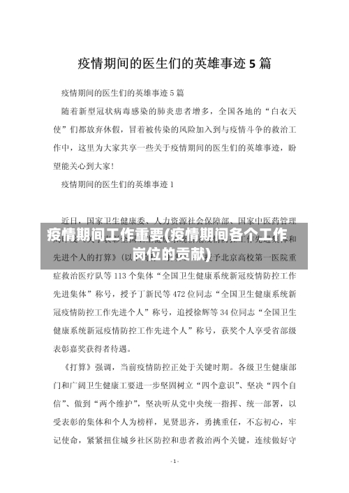 疫情期间工作重要(疫情期间各个工作岗位的贡献)
