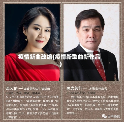 疫情新曲改编(疫情新歌曲新作品)-第2张图片