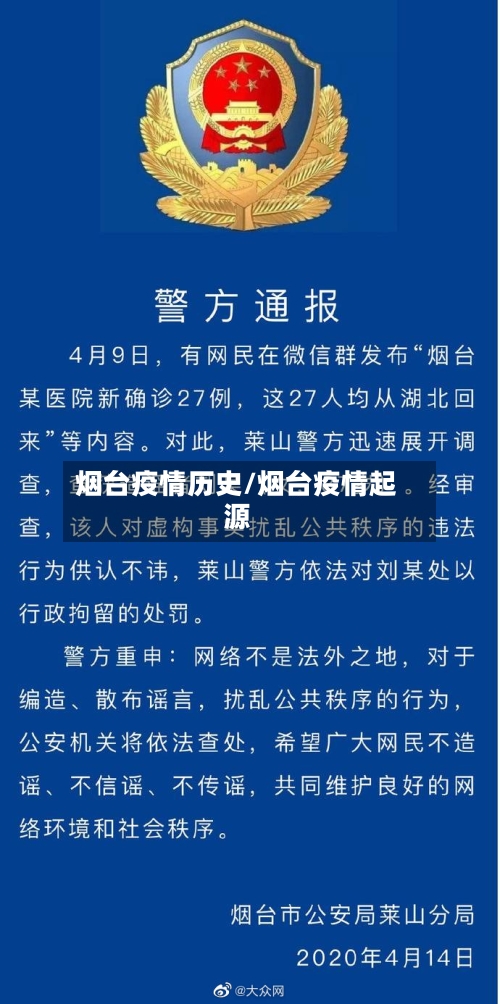 烟台疫情历史/烟台疫情起源-第2张图片
