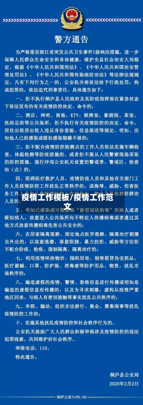 疫情工作模板/疫情工作范文