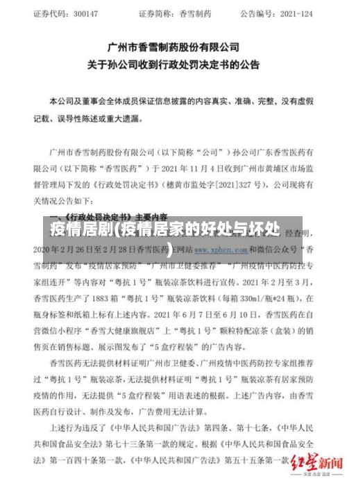 疫情居剧(疫情居家的好处与坏处)-第2张图片