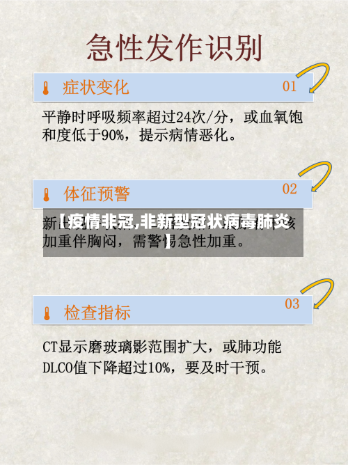 【疫情非冠,非新型冠状病毒肺炎】-第2张图片