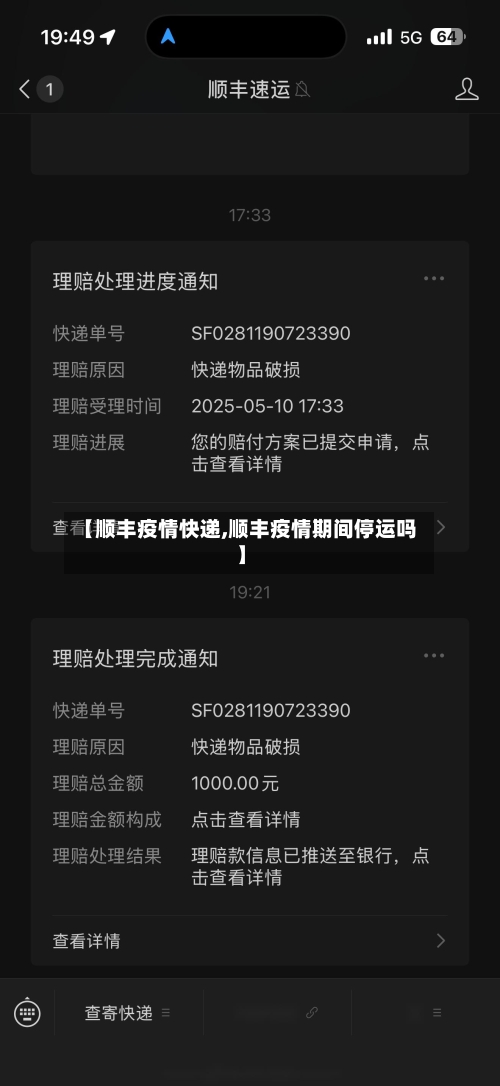 【顺丰疫情快递,顺丰疫情期间停运吗】-第3张图片