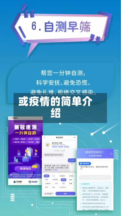 或疫情的简单介绍-第2张图片