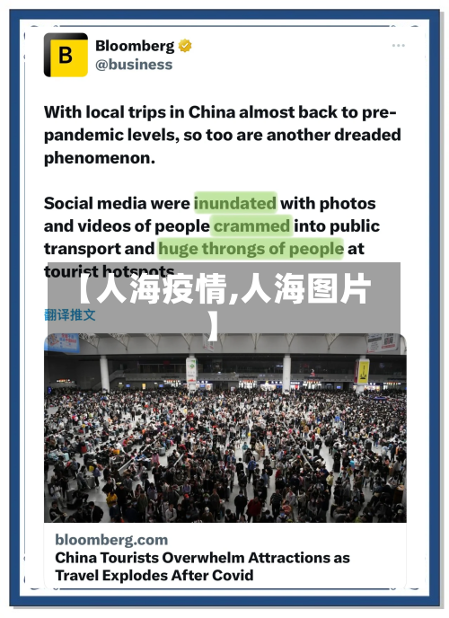 【人海疫情,人海图片】-第2张图片