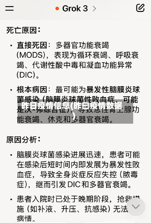 昨日疫情信息(昨曰疫情数据)-第2张图片