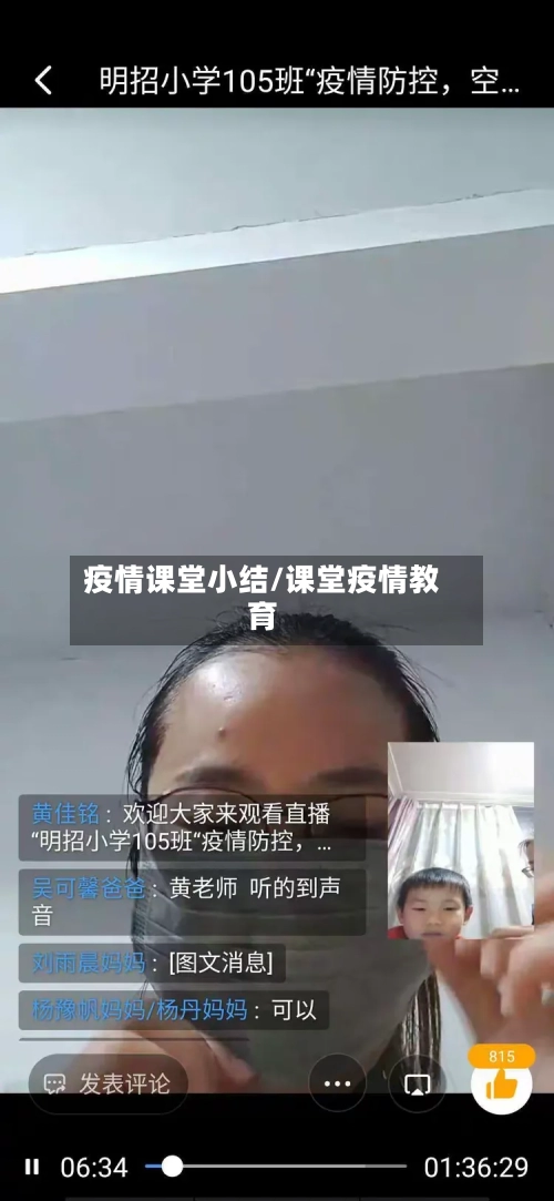 疫情课堂小结/课堂疫情教育