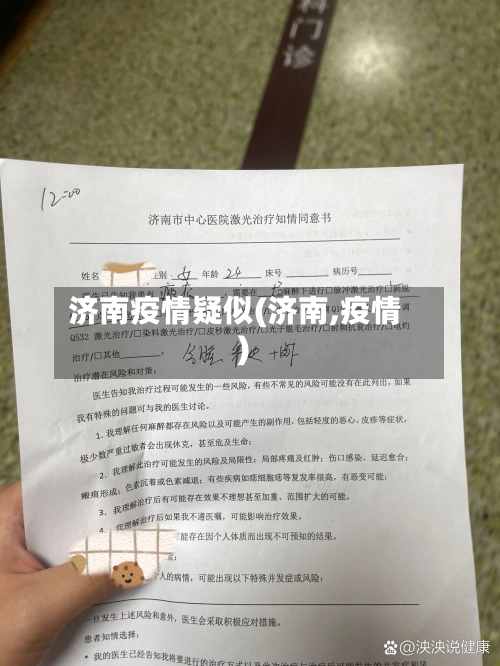 济南疫情疑似(济南,疫情)